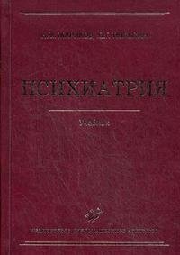 Психиатрия, Н. М. Жариков, Ю. Г. Тюльпин