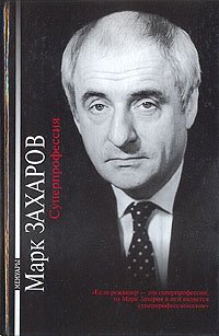 Суперпрофессия