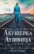 Цитаты из книги Акушерка Аушвица. Основано на реальных событиях