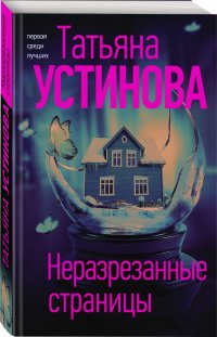 Неразрезанные страницы