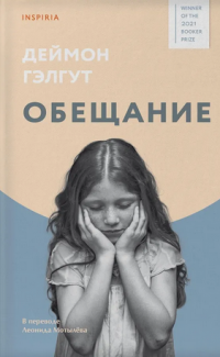 Обещание