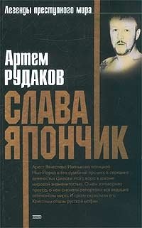 АРТЕМ РУДАКОВ СЛАВА ЯПОНЧИК СКАЧАТЬ БЕСПЛАТНО АРТЕМ РУДАКОВ СЛАВА ЯПОНЧИК СКАЧАТЬ БЕСПЛАТНО
