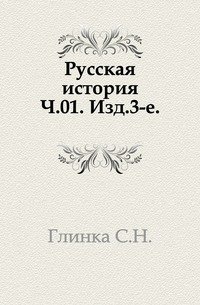 История ч. Закреч история. ISBN: 1.