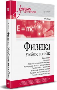 Физика. Учебное пособие
