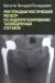 Отзывы о книге Рентгенологический регистр по эндопротезированию тазобедренных суставов