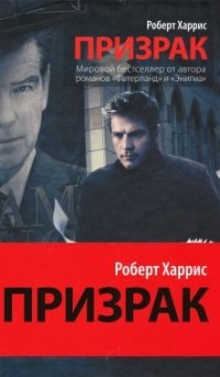 Призрак