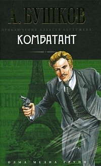 Комбатант