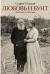 Купить Любовь и бунт: Дневник 1910 года, Софья Толстая