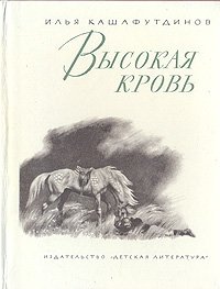 Высокая кровь