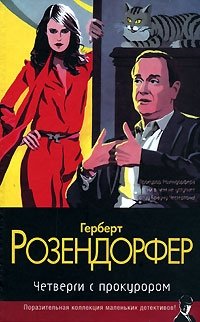 Четверги с прокурором