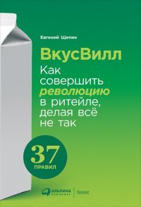 ВкусВилл: Как совершить революцию в ритейле, делая все не так ВкусВилл: Как совершить революцию в ритейле, делая все не так