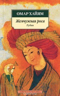 Жемчужная роса