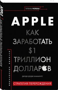 Apple. Как заработать 