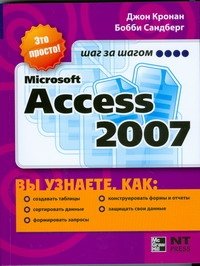Access 20. Книга access 2007. Книги по access. Книги по access 2007 Библия.
