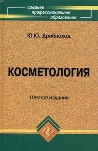 Косметология
