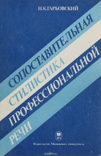 Гарбовский теория перевода. Гарбовский н к. Гарбовский н.к теория перевода. Гарбовский теория перевода книга.