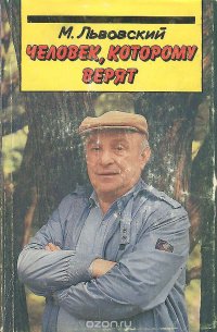Человек, которому верят (кинематограф Ролана Быкова)