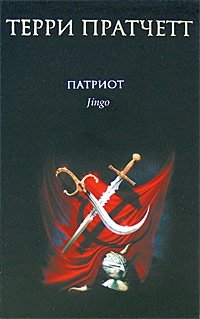 http://s.bookmix.ru/books/2/9/2/Patriot_2292.jpg