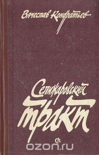 Селижаровский тракт
