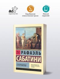 Скарамуш