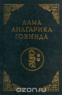 Психология раннего буддизма. Основы тибетского мистицизма