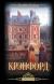 Рецензии на книгу Крэнфорд