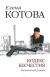 Цитаты из книги Кодекс бесчестия. Неженский роман