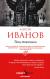 Отзывы о книге Тени тевтонов