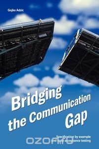 Bridging the Communication Gap Gojko Adzic купить читать скачать онлайн - BookMix.ru