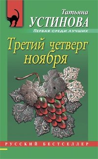 Третий четверг ноября