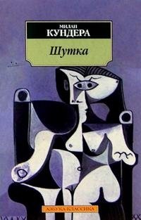 Шутка