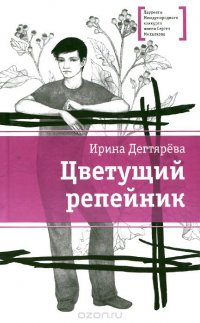 Цветущий репейник