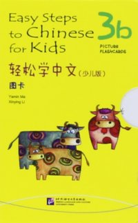 Easy Steps to Chinese for kids 3B - FlashCards (+ CD-ROM)