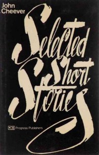 John Cheever: Selected short stories / Джон Чивер. Избранные рассказы