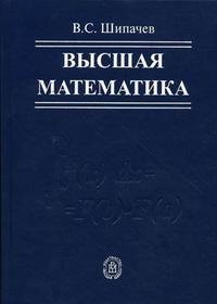 Высшая математика