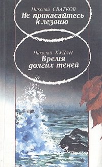 НЕ ПРИКАСАЙТЕСЬ К ЛЕЗВИЮ СКАЧАТЬ БЕСПЛАТНО НЕ ПРИКАСАЙТЕСЬ К ЛЕЗВИЮ СКАЧАТЬ БЕСПЛАТНО