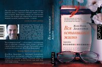 Вся оставшаяся жизнь, Жан-Поль Дидьелоран