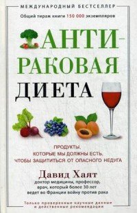 Антираковая диета. Продукты, которые мы должны есть, чтобы защитится от опасного недуга