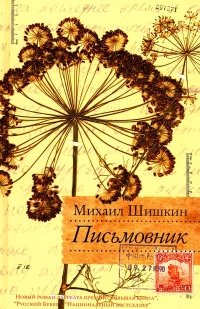 Письмовник