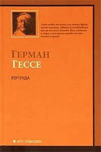 Гертруда