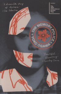 The Memory Police Y. Ogawa купить читать скачать онлайн - BookMix.ru