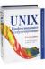 Рецензии на книгу UNIX. Профессиональное программирование