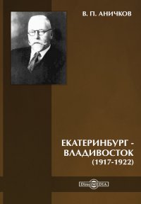 Дмитрий сергеевич аничков фото