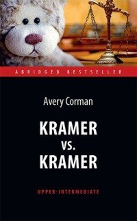 Kramer vs. Kramer: Level: Upper-Intermediat / Крамер против Крамера
