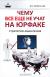Купить Чему все еще не учат на юрфаке. Как думает юрист. Стратегии мышления, В. В. Оробинский
