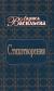 Цитаты из книги Лариса Васильева. Стихотворения