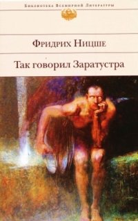 http://s.bookmix.ru/books/3/2/1/Tak_govoril_Zaratustra_7321.jpg