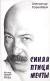 Отзывы о книге Синяя птица мечты. Из-под пальцев улетел аккорд. Стихотворения