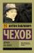 Рецензия на «Драма на охоте», А. П. Чехов — отзыв читателя Malvil | BookMix