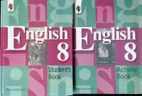 английскому языку 8 активити бук кузовлев. картинки английский 8 класса книга кузовлев. английский язык 8 класс кузовлев тетрадь. английский язык 8 класс кузовлев рабочая тетрадь обложка. 5 класс английский язык reader гдз кузовлев.